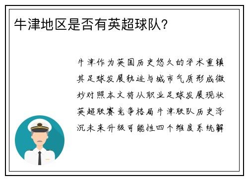 牛津地区是否有英超球队？