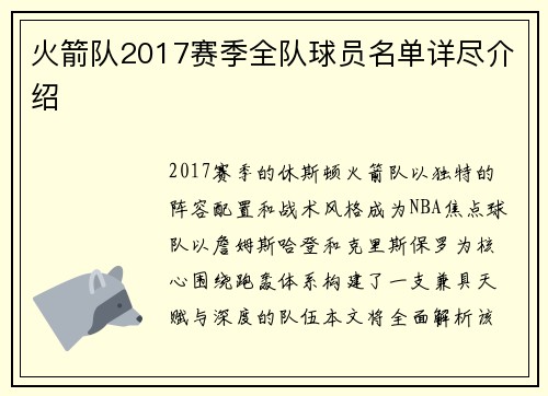 火箭队2017赛季全队球员名单详尽介绍